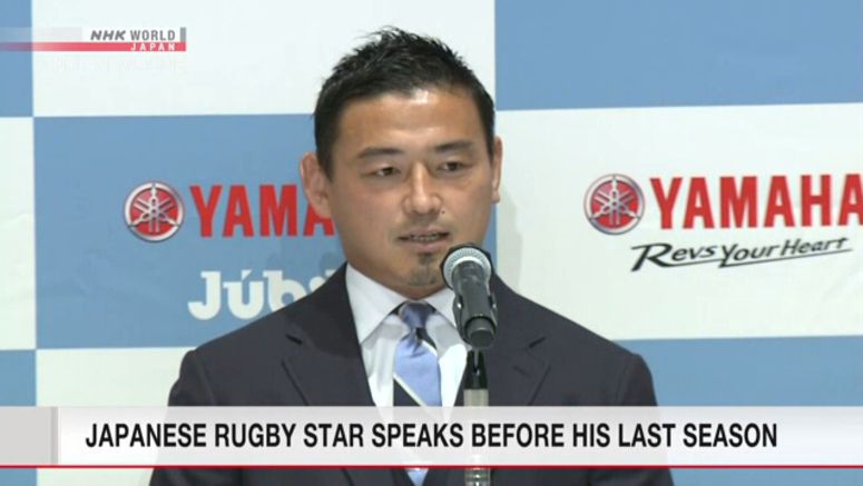 Japanese rugby star speaks before his last season