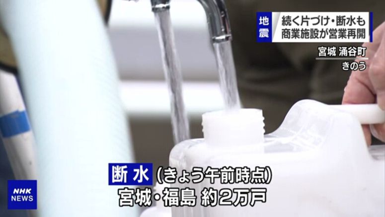 Many homes still without water 3 days after quake hit northeastern Japan