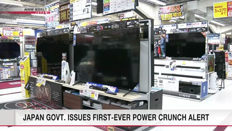 Govt. issues power supply warning for Tohoku region