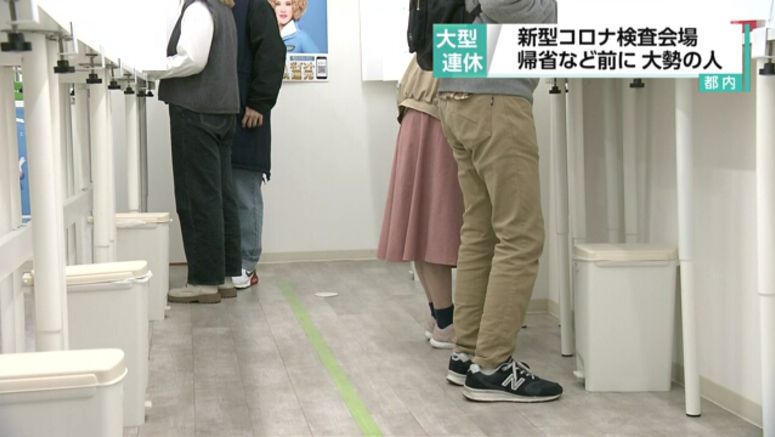 Japanese holidaymakers flock to get free virus tests