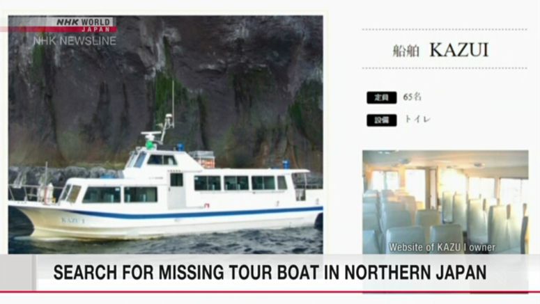Tour boat missing off Hokkaido reported engine failure before losing contact