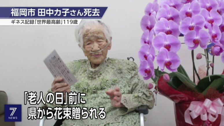 World's oldest Japanese woman dies at 119