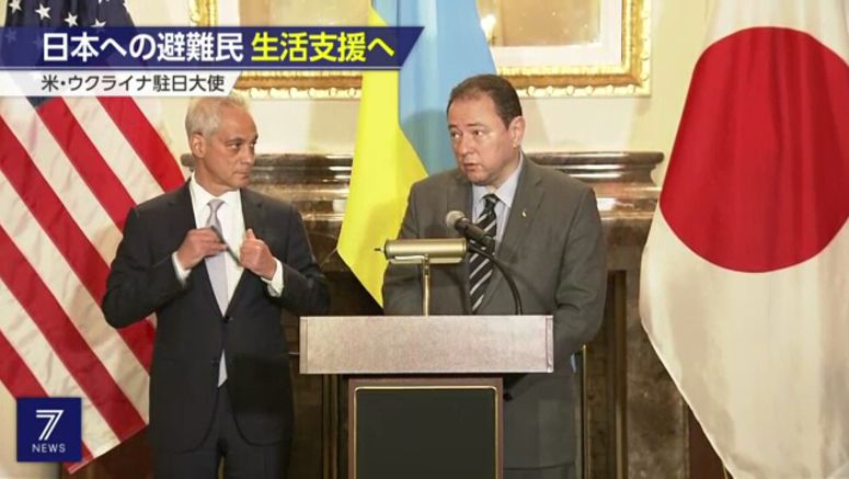 US, Ukraine ambassadors to Japan unveil joint plan to support Ukrainian evacuees
