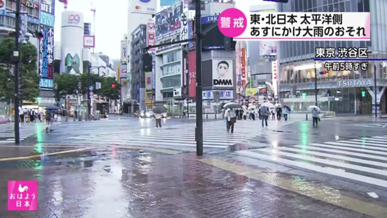 Heavy rain forecast for eastern, northern Japan