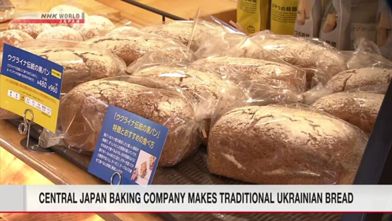 Central Japan baking company makes traditional Ukrainian bread