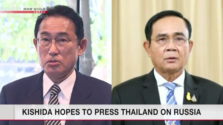 Japan-Thailand summit meeting underway in Bangkok