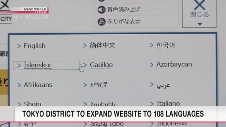 Tokyo's Minato Ward offers website information in 108 languages