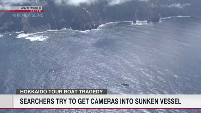 Rescuers use cameras to search sunken vessel off Hokkaido