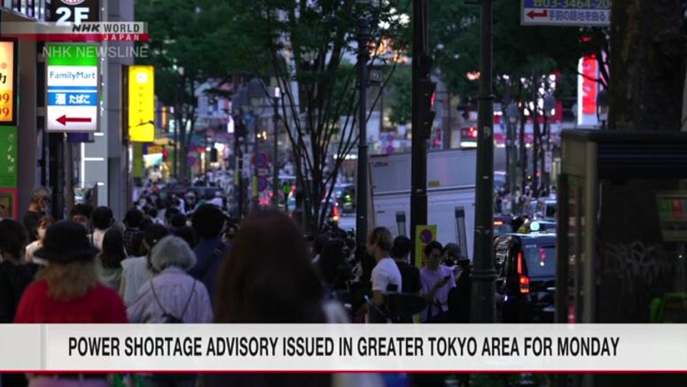 Power shortage advisory issued in Greater Tokyo area for Monday