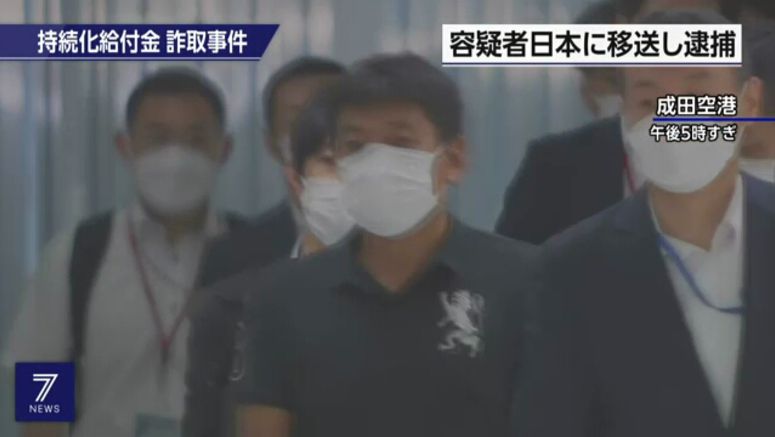 Suspect of coronavirus subsidy fraud is arrested upon extradition to Japan