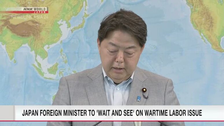 Hayashi: Japan to wait and see if S.Korea can solve wartime labor issue