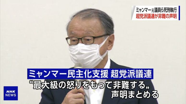 Japanese lawmakers condemn Myanmar executions