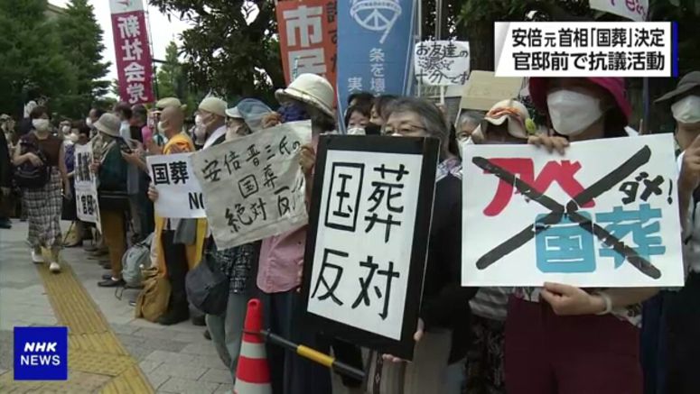 Civil groups protest government's decision to hold state funeral for Abe