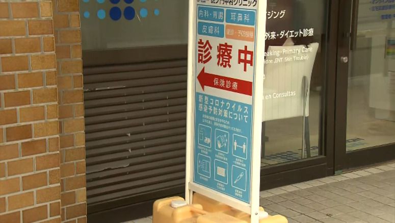 Clinic in Tokyo packed with patients on Sunday amid surge in COVID cases