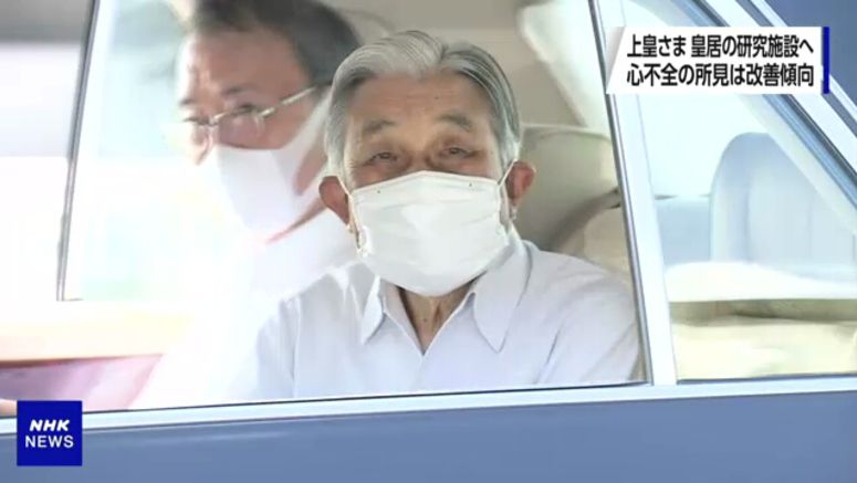 Emperor Emeritus visits Imperial Palace for fish research