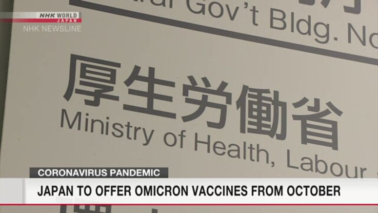 Japan to provide Omicron vaccines to public starting October