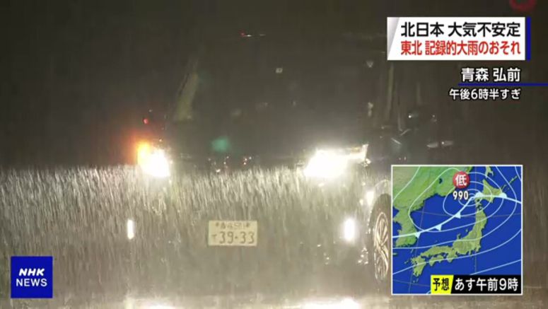 Northern Japan braces for more torrential rains