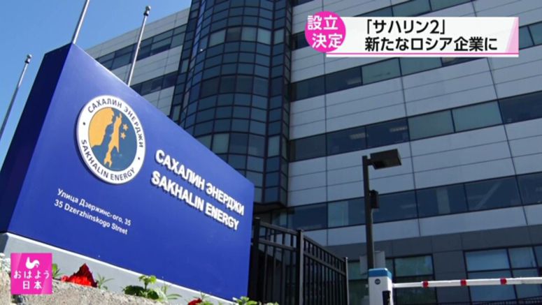 Russia to establish new firm for Sakhalin-2 project