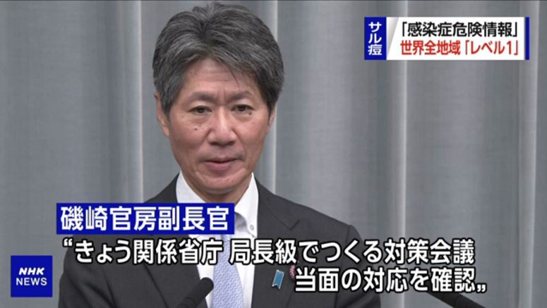 Japan outlines strategy to fight possible arrival of monkeypox