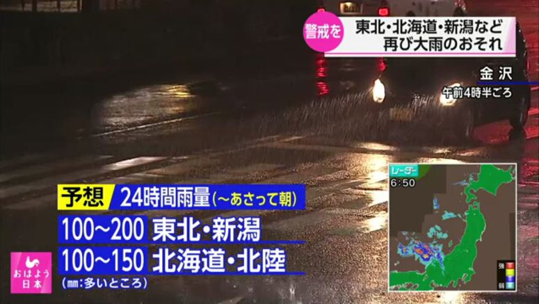 More torrential rain expected in Japan's northern regions