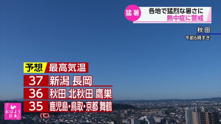 Hot weather expected in many parts of Japan