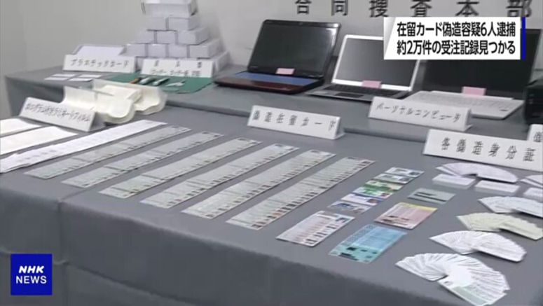Arrested group had 20,000 orders for forged residence cards