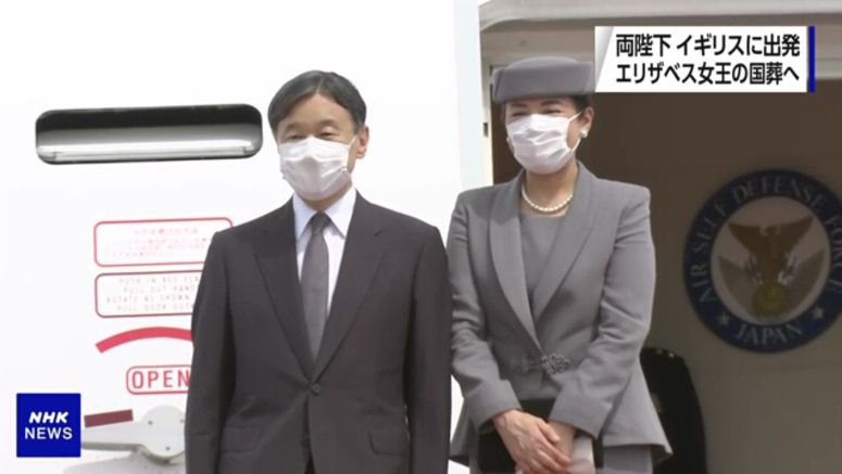 Emperor, Empress leave for Britain to attend Queen Elizabeth's state funeral