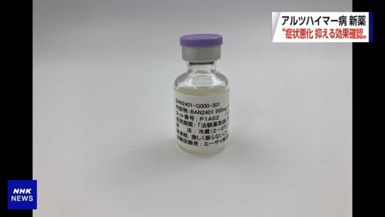 Eisai: New Alzheimer's drug shows positive results in final-phase trials