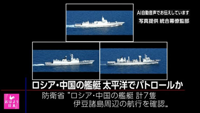 Russian, Chinese naval ships sail past Izu Islands