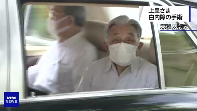 Emperor Emeritus undergoes cataract surgery