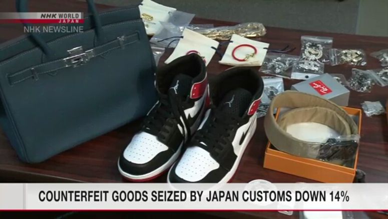 Counterfeit goods seized by Japan customs down 14%