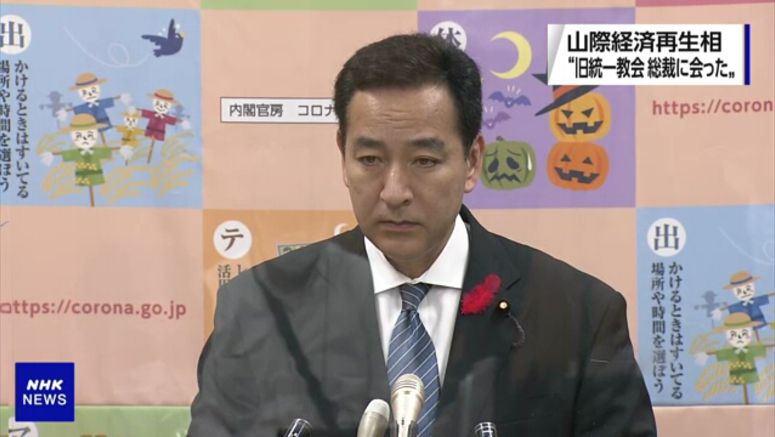 Japanese minister admits he met head of former Unification Church