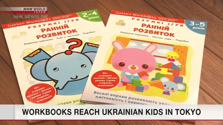 Japanese publisher provides workbooks for Ukrainian children