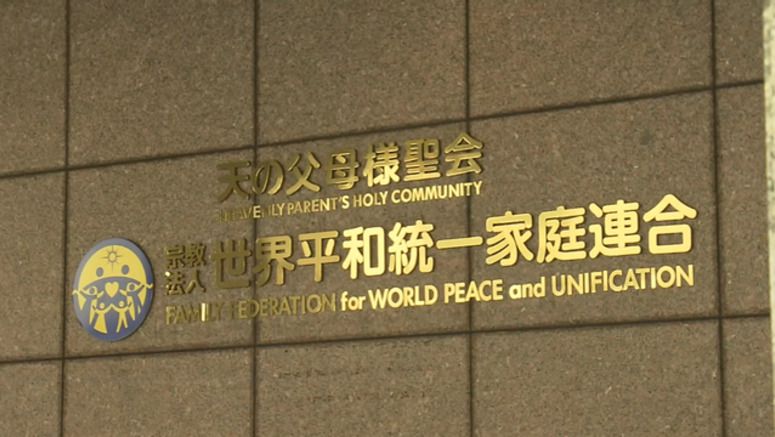 Lawyers: Ex-Unification Church got mil. of dollars despite 'stricter compliance'