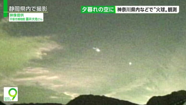 'Fireball' observed in Kanagawa, Shizuoka skies