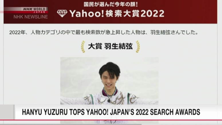 Olympic figure skater Hanyu tops this year's search trend in Japan