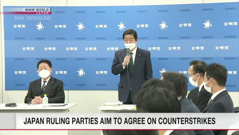 Ruling parties aim to agree Japan should have counterstrike capabilities