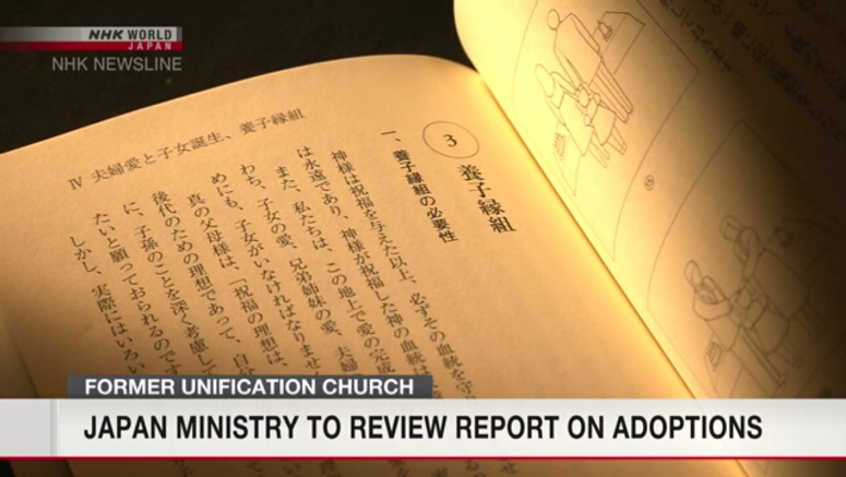 Welfare ministry mulls response to ex-Unification Church adoptions