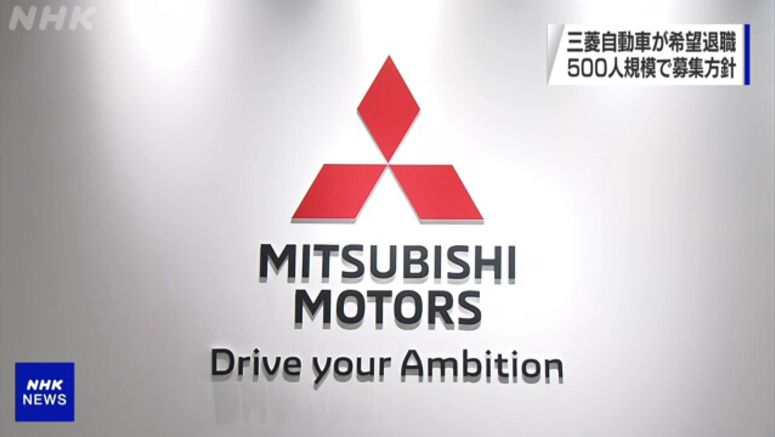 Mitsubishi Motors to seek early worker retirement