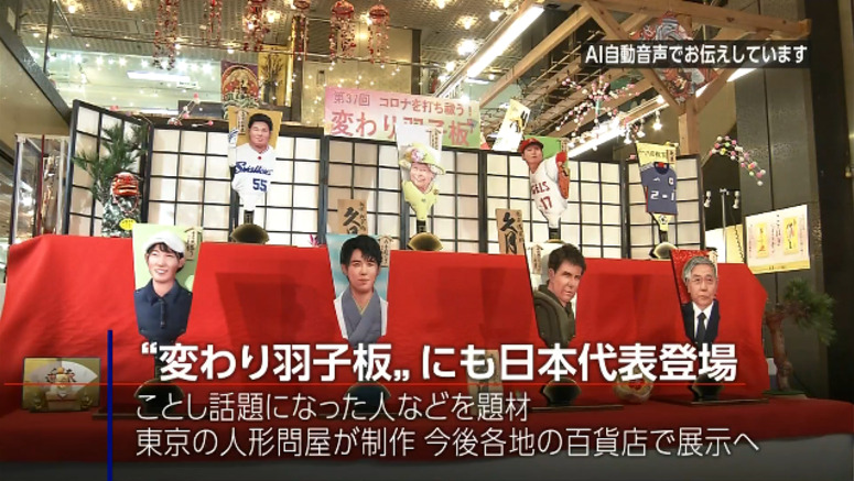 Ohtani featured on Japanese 'hagoita' paddle in traditional year-end display